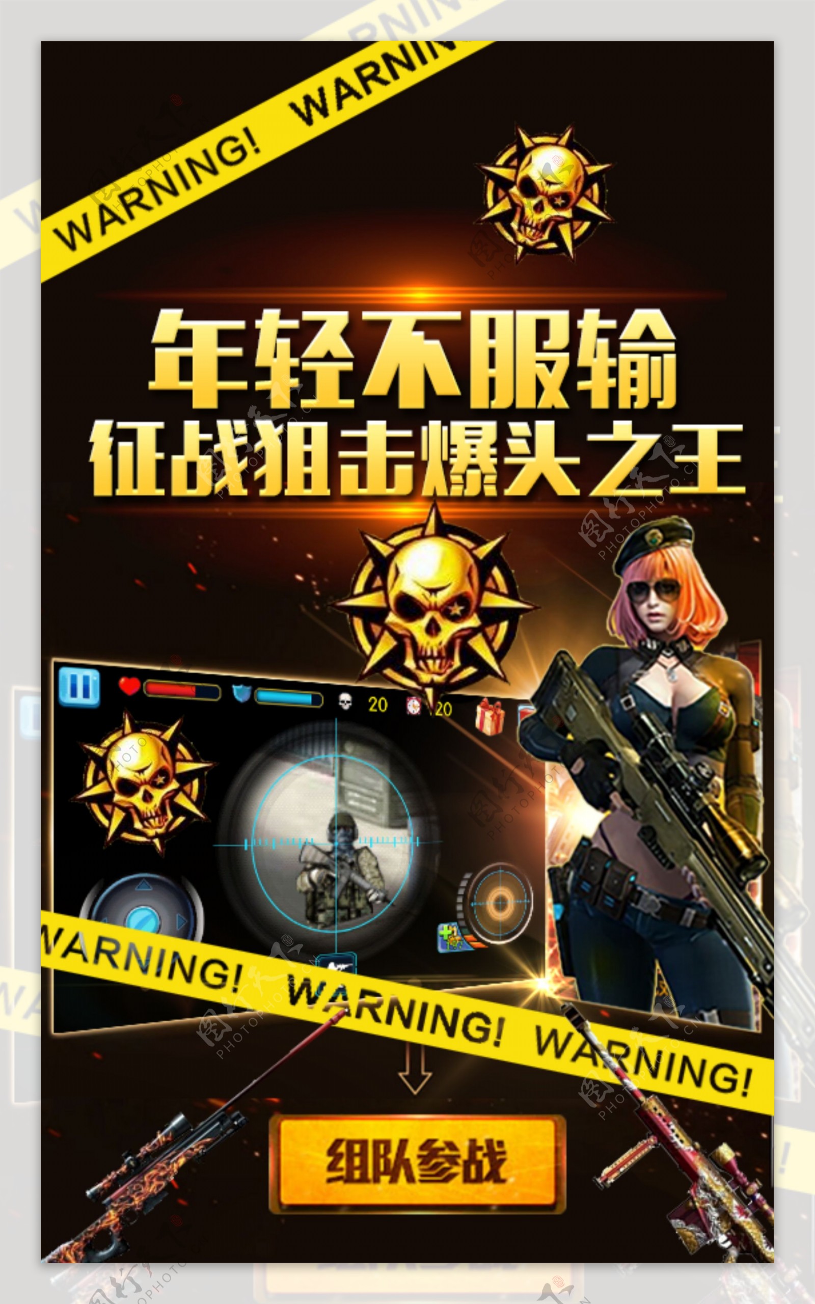 枪战游戏海报