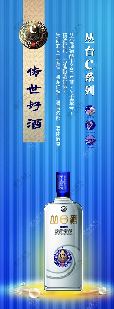 丛台酒