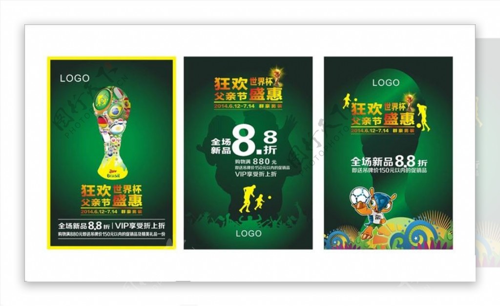世界杯促销宣传展板矢量素材