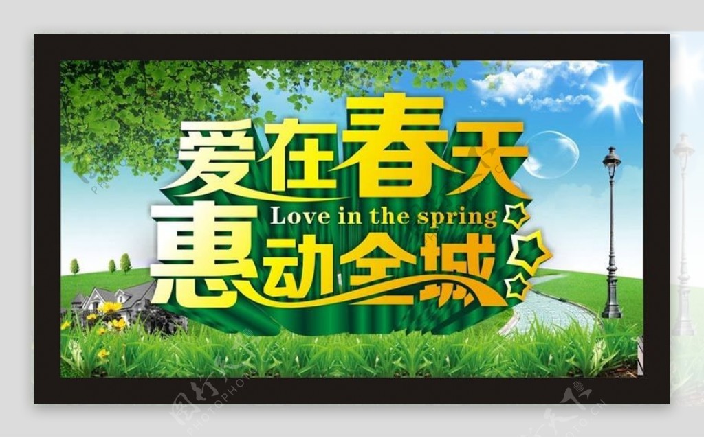 爱在春天春季促销海报设计矢量素材