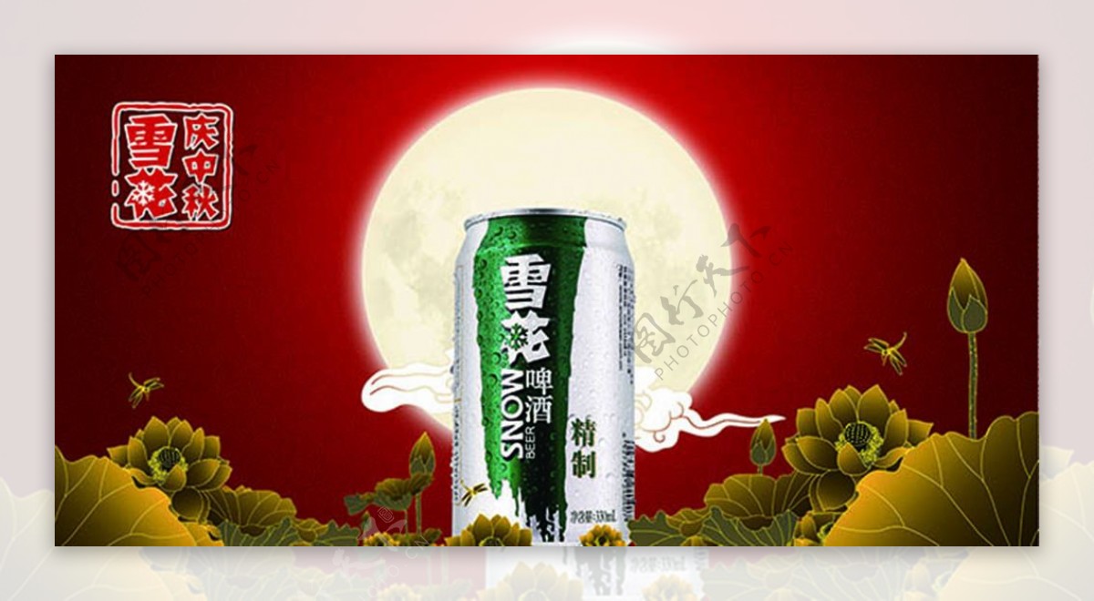 庆中秋精制雪花啤酒创意广告设计