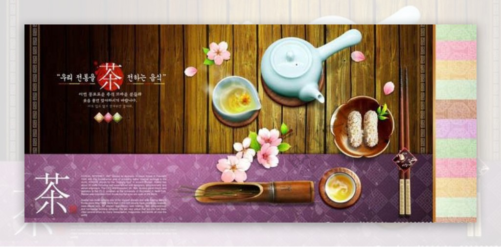 韩国古典茶艺海报背景PSD素材