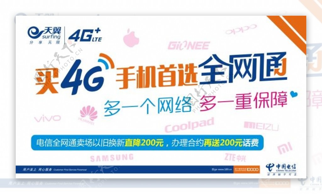 春季新品中国电信4G全网通海报设计