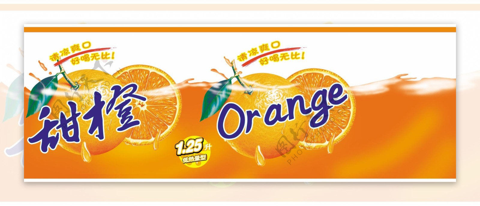甜橙饮料横板广告海报图片