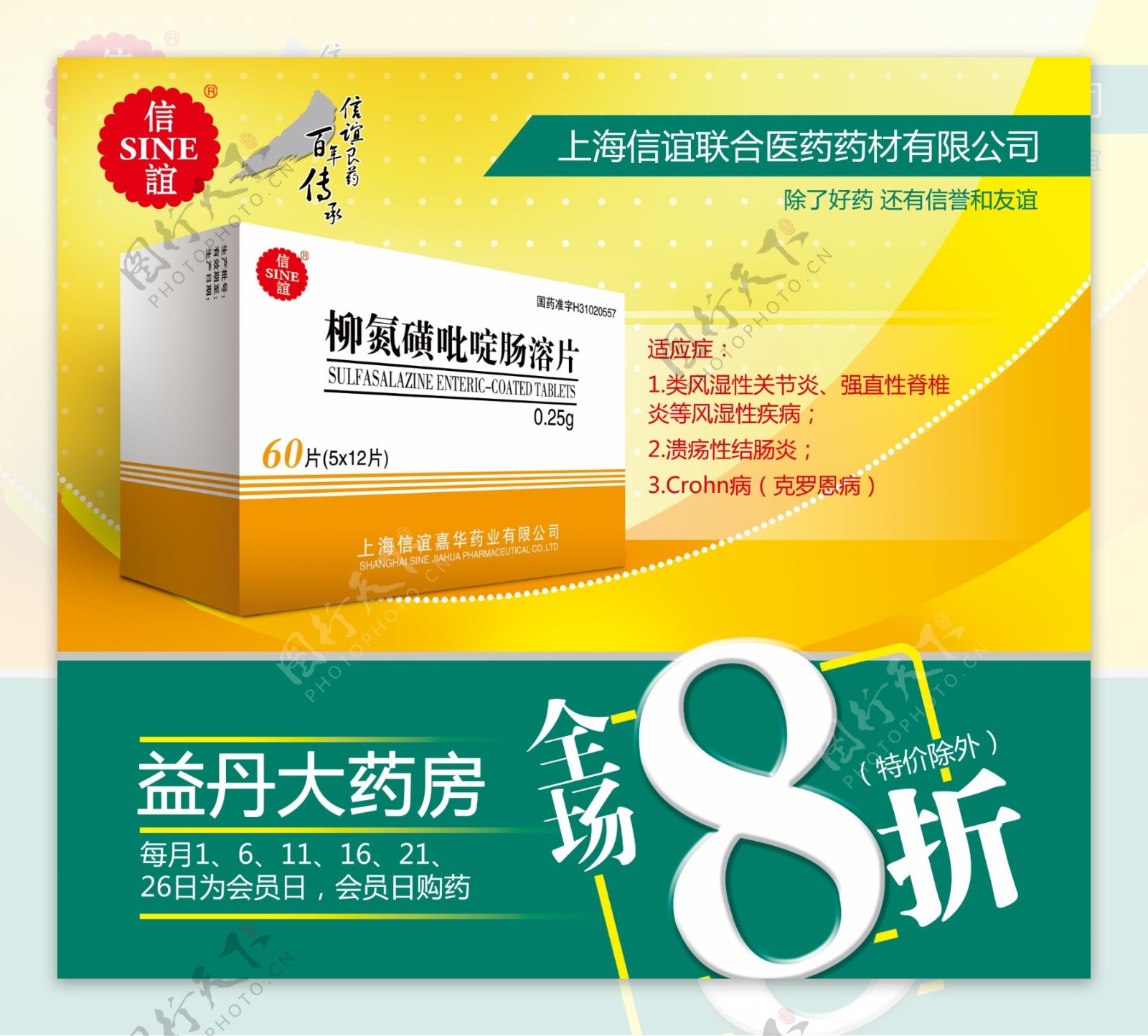 柳氮磺吡啶肠溶片药品广告PSD素材