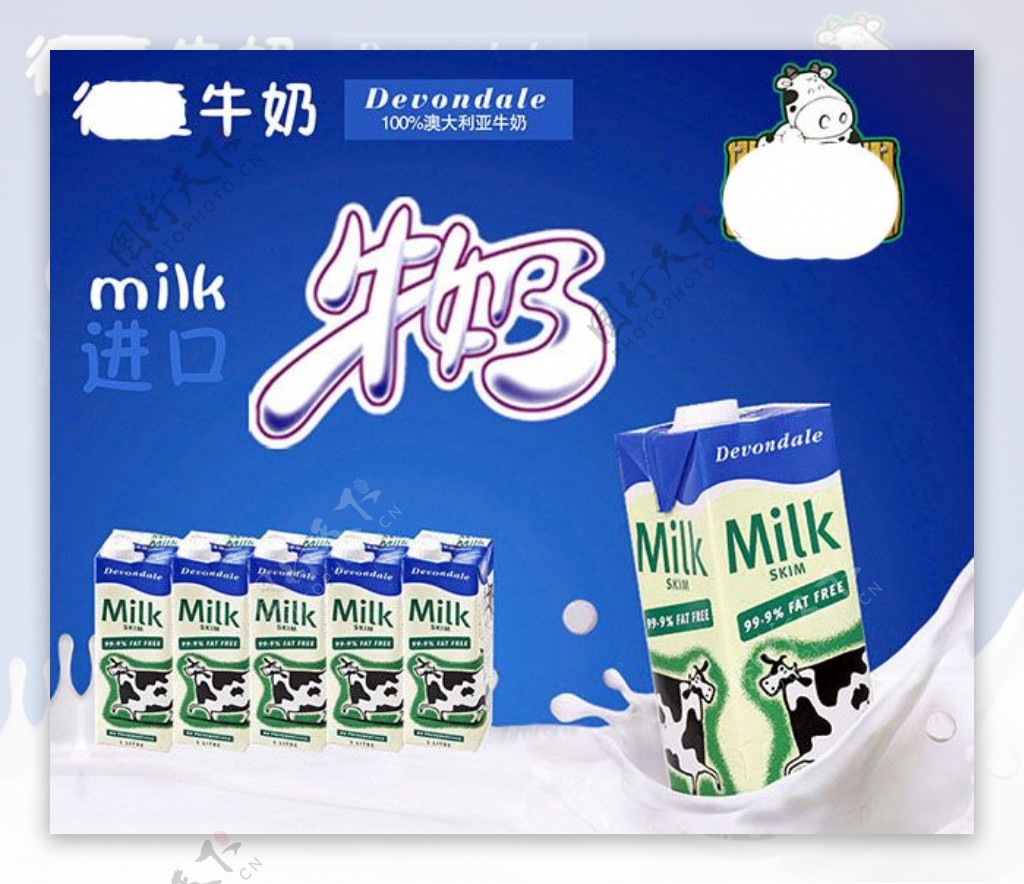 牛奶劲爆促销海报
