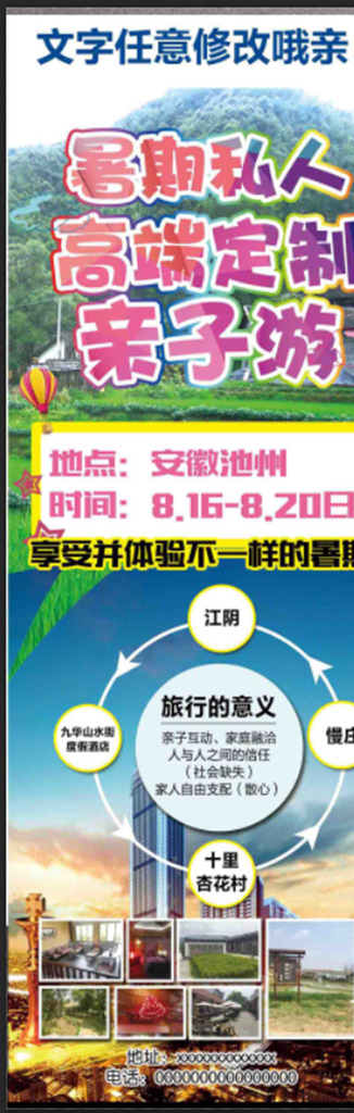 夏令营亲子游展架