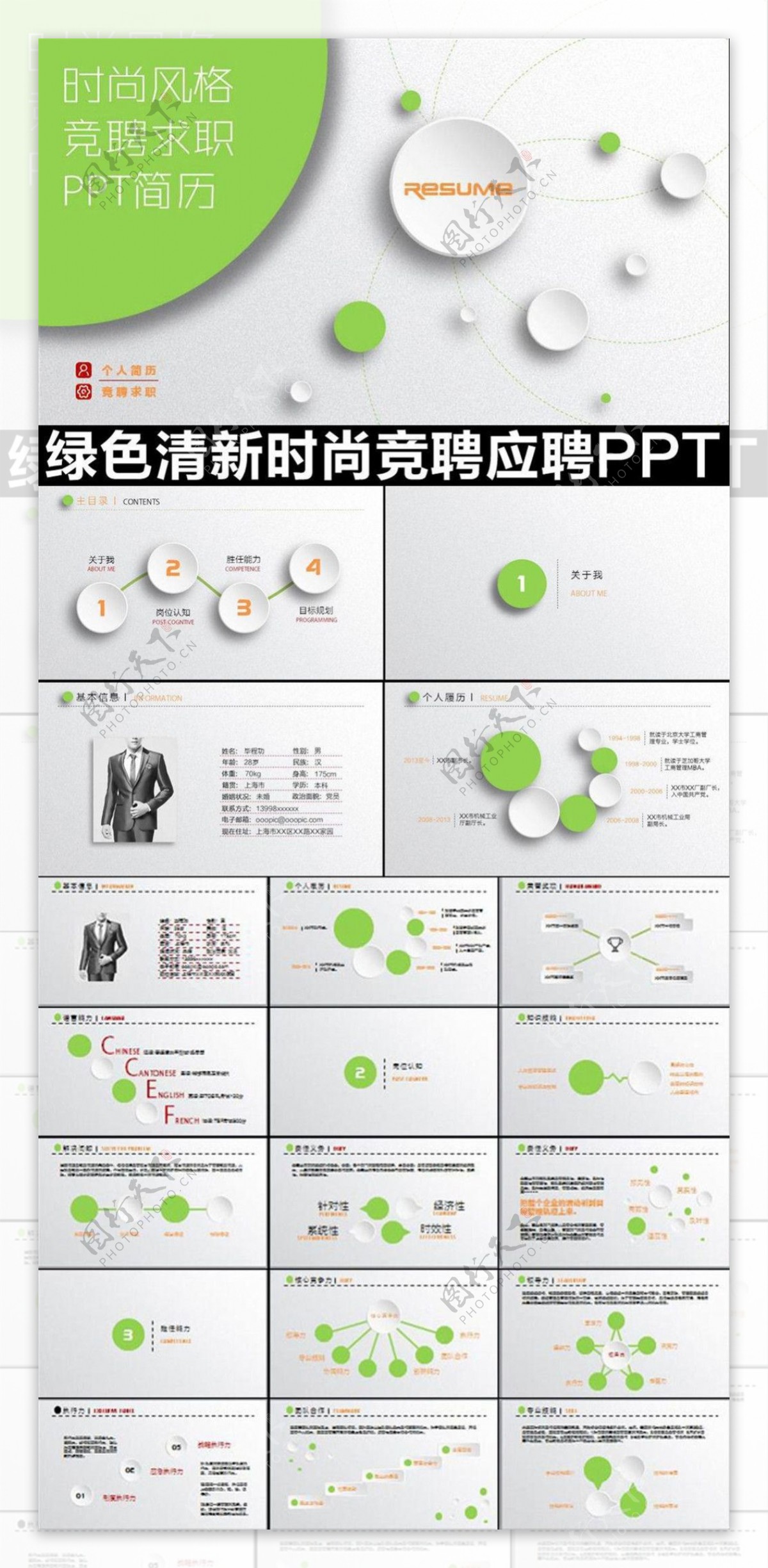 时尚个性竞聘应聘PPT模板