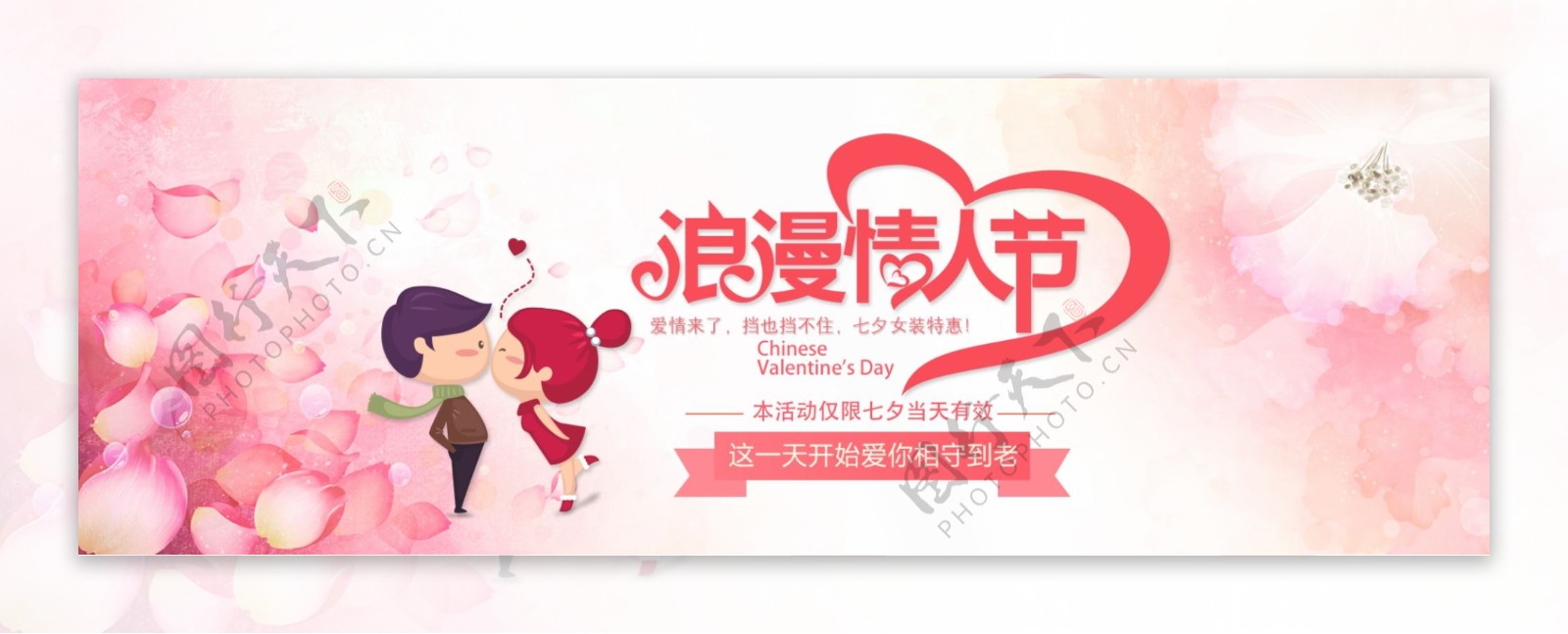 淘宝女装七夕情人节促销海报banner