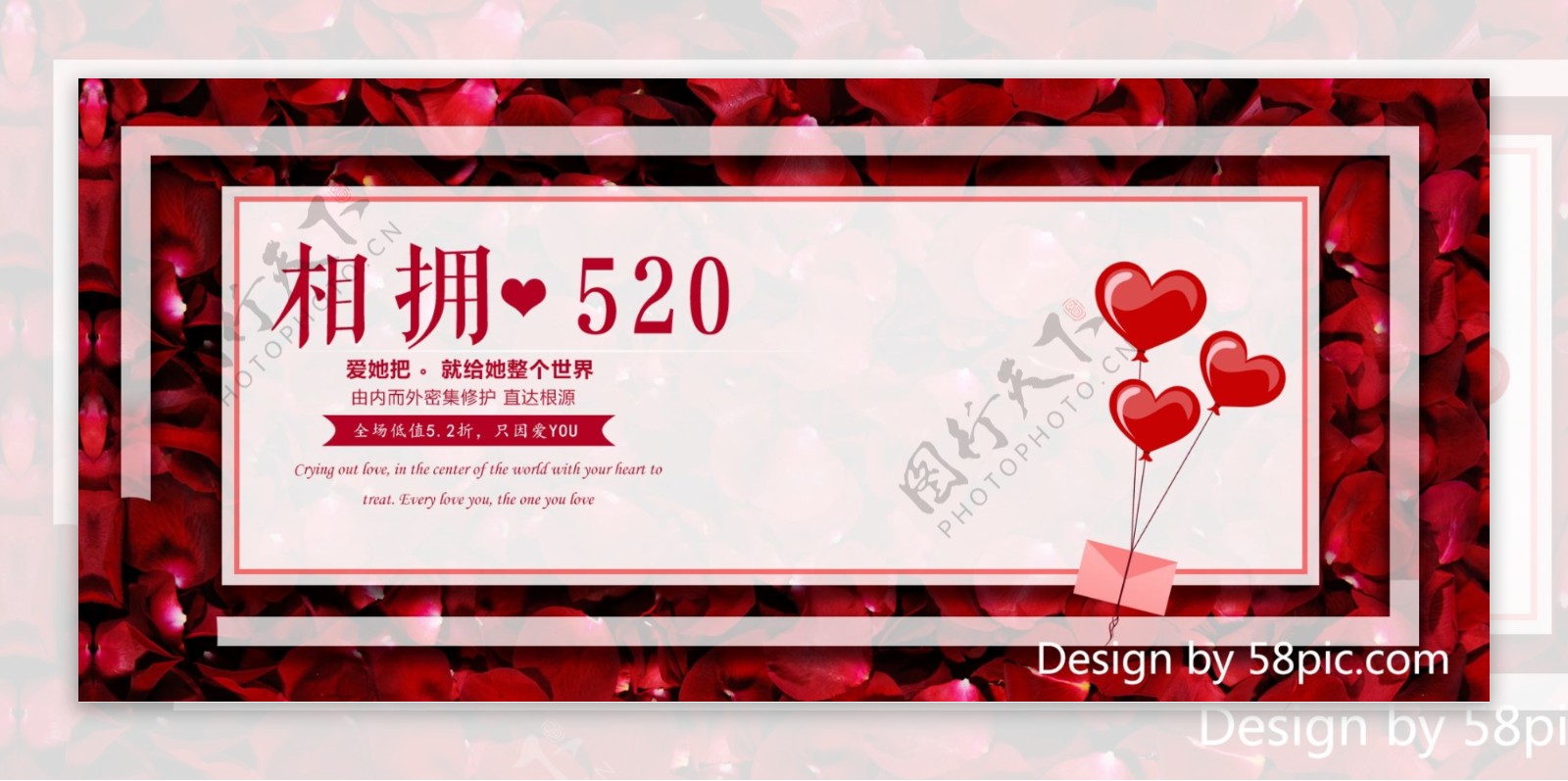 520情人节淘宝海报