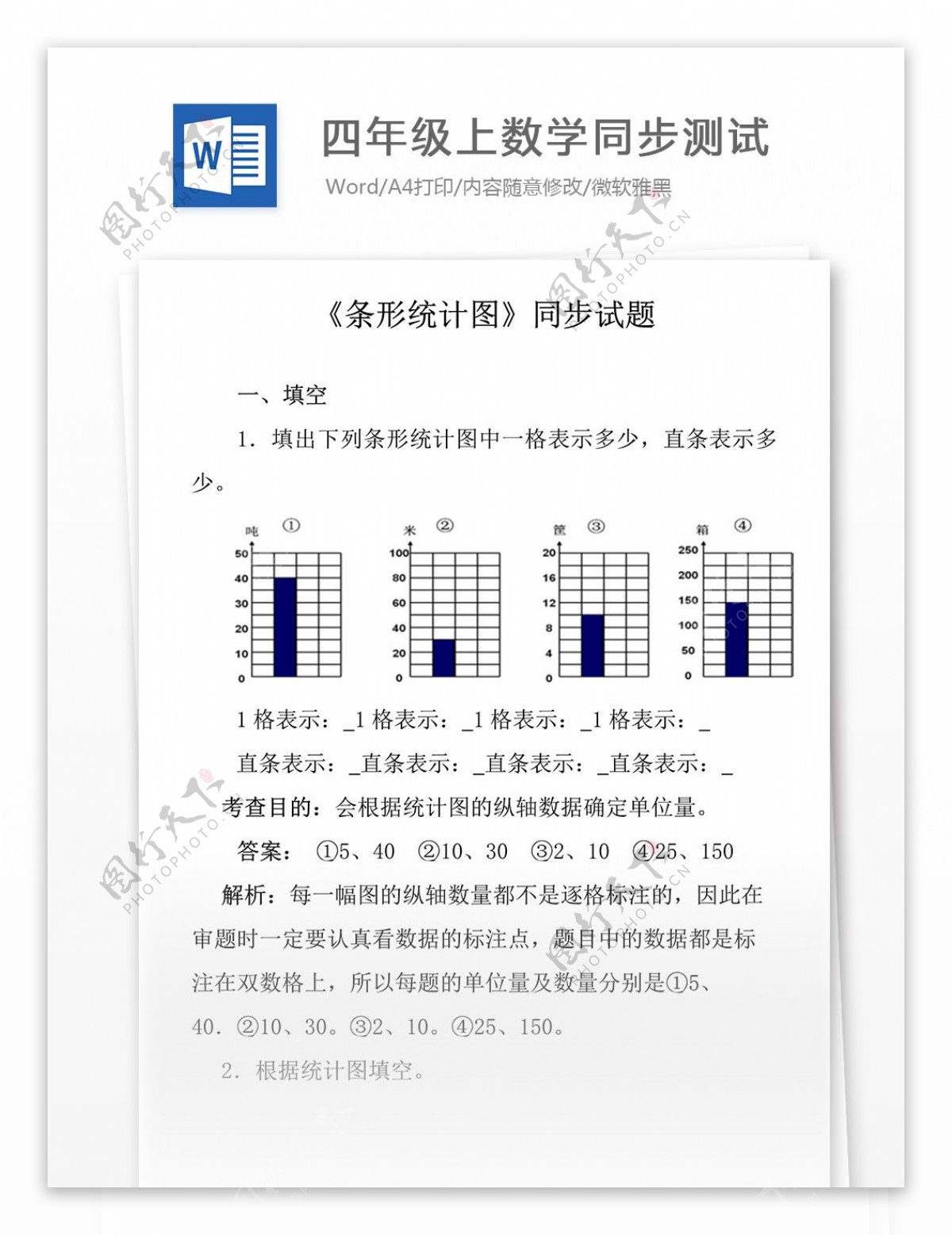 四年级上数学同步测试及解析条形统计图人教新课标2014小学学科网