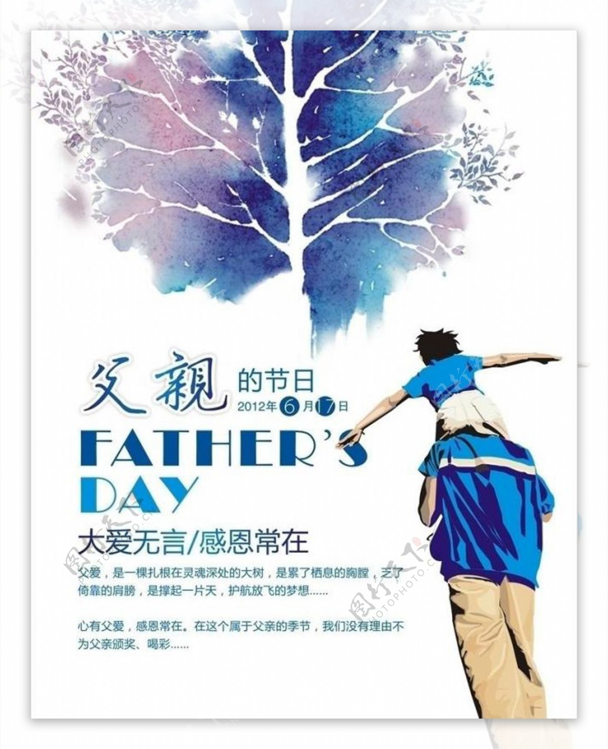 父亲节蓝色父子与大树