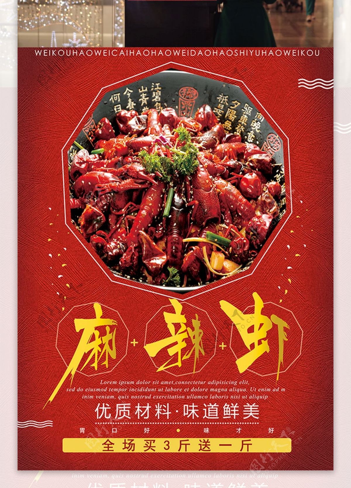 麻辣小龙虾创意美食海报psd模板设计