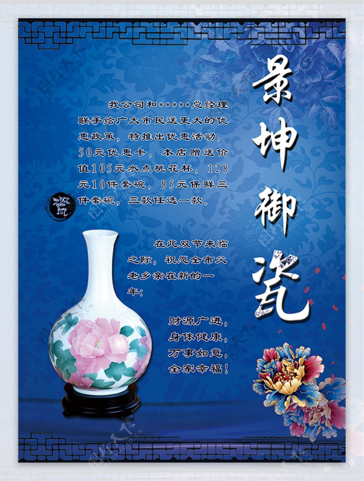 中国风瓷器促销宣传单PSD免费模板
