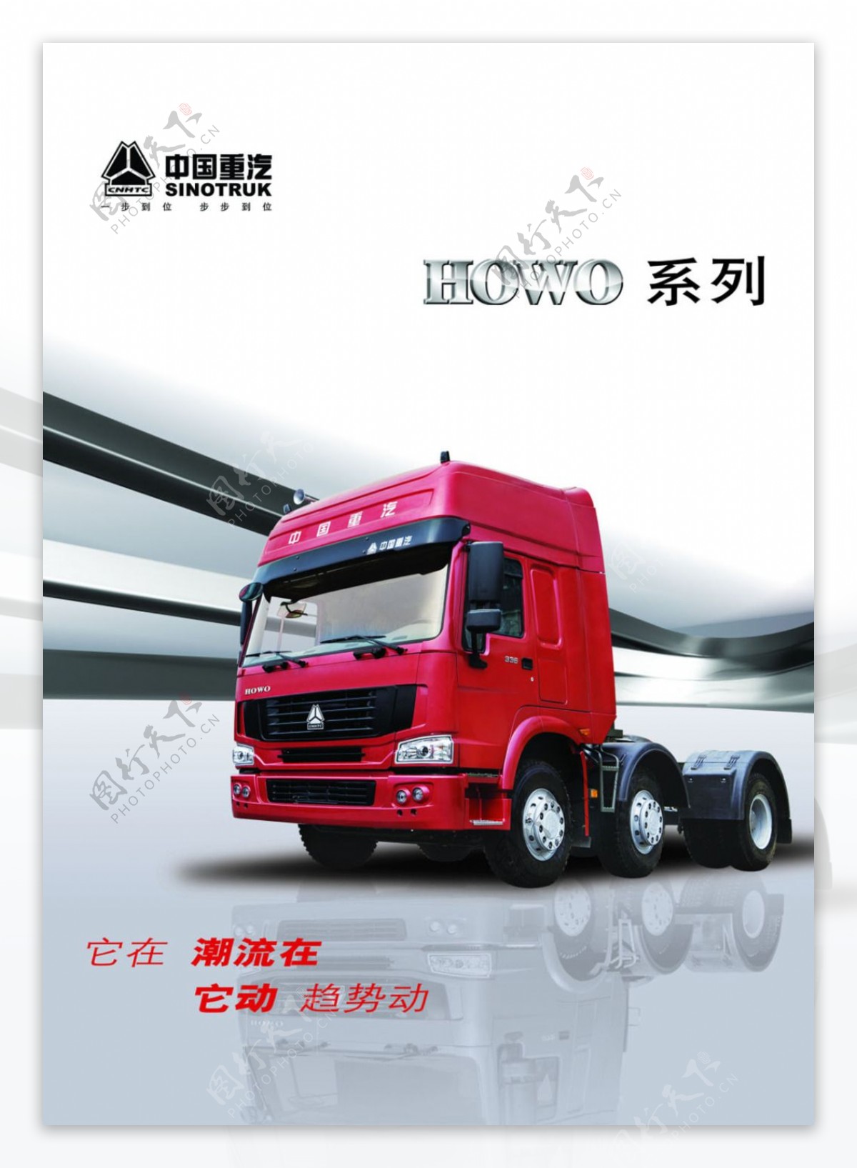 中国重汽卡车PSD广告设计