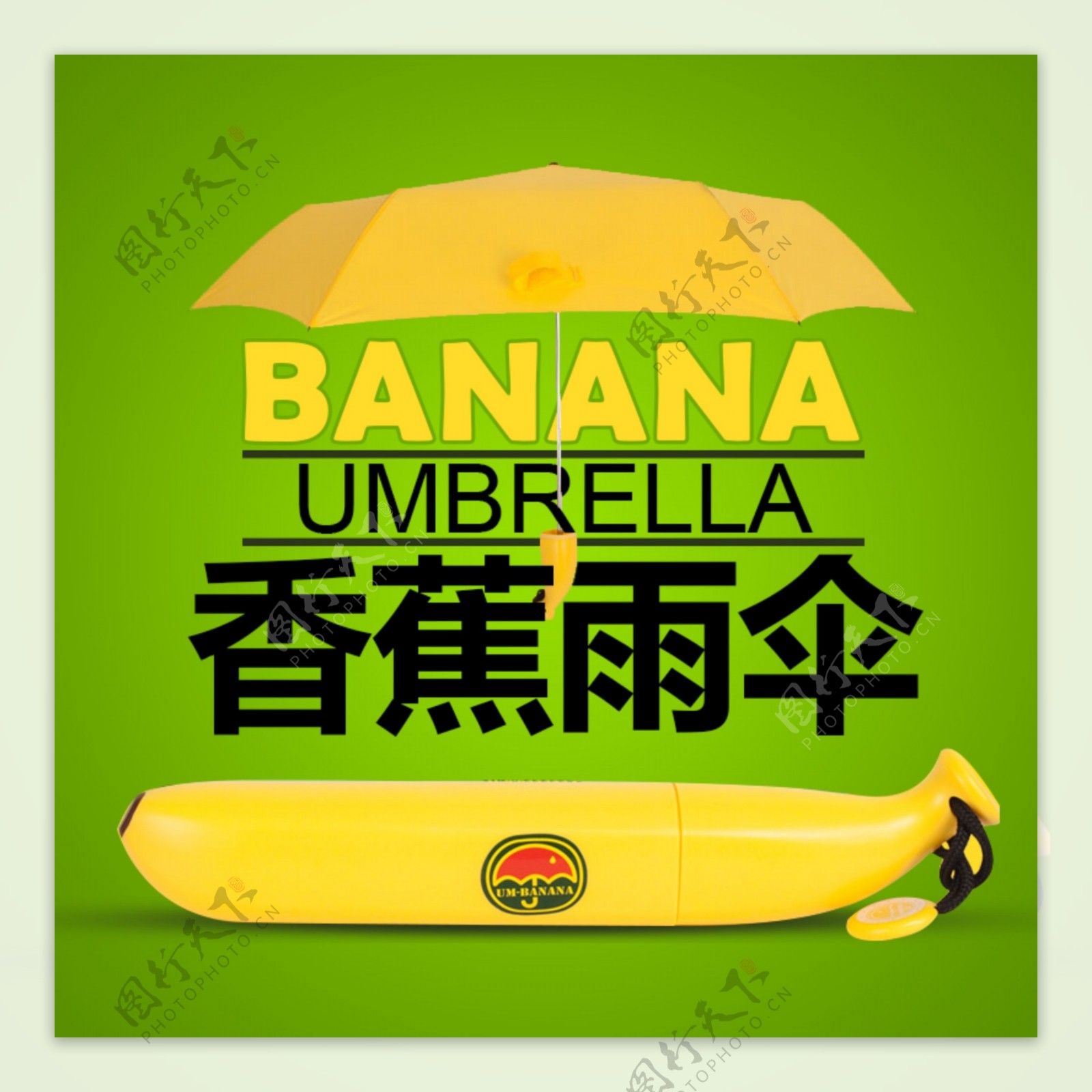 儿童香蕉雨伞主图海报