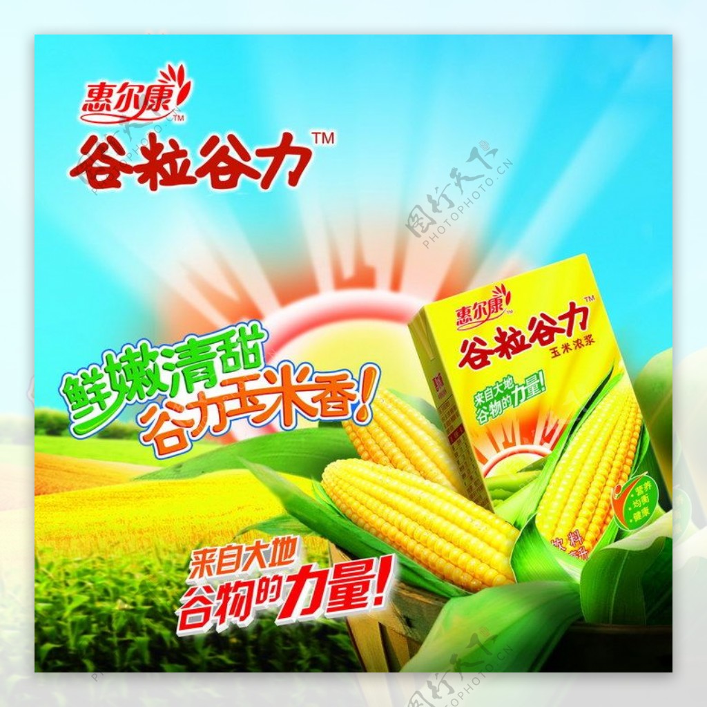 玉米饮料广告