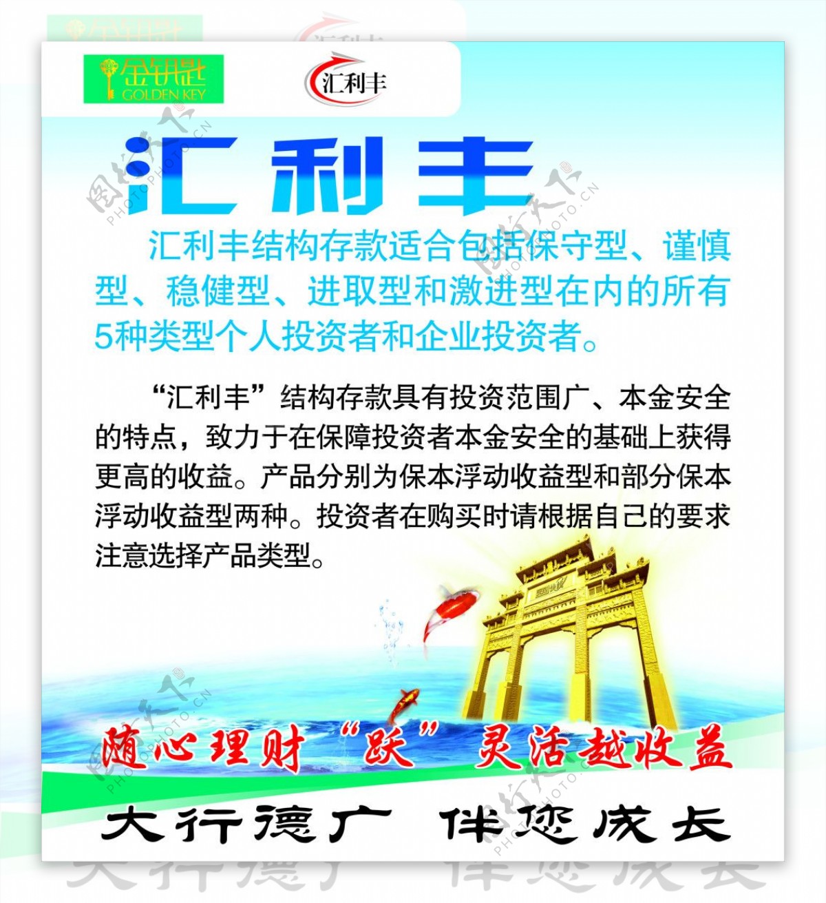 汇利丰logo海报宣传