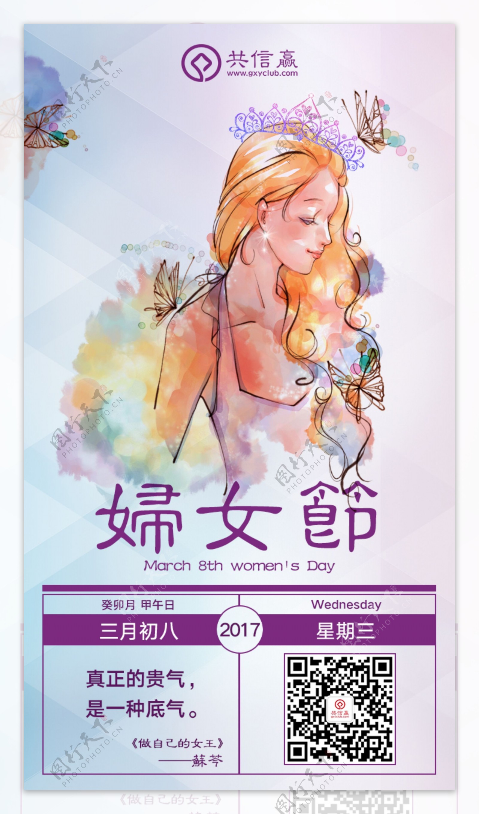 三八妇女节1