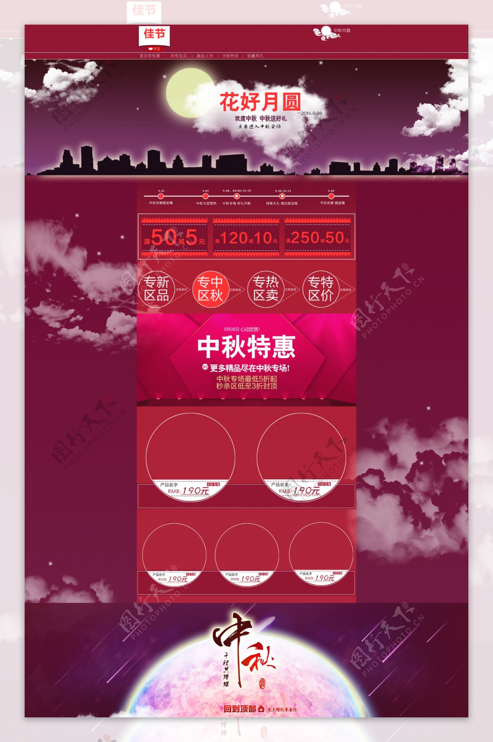 中秋节淘宝天猫店铺节日促销设计网页模板