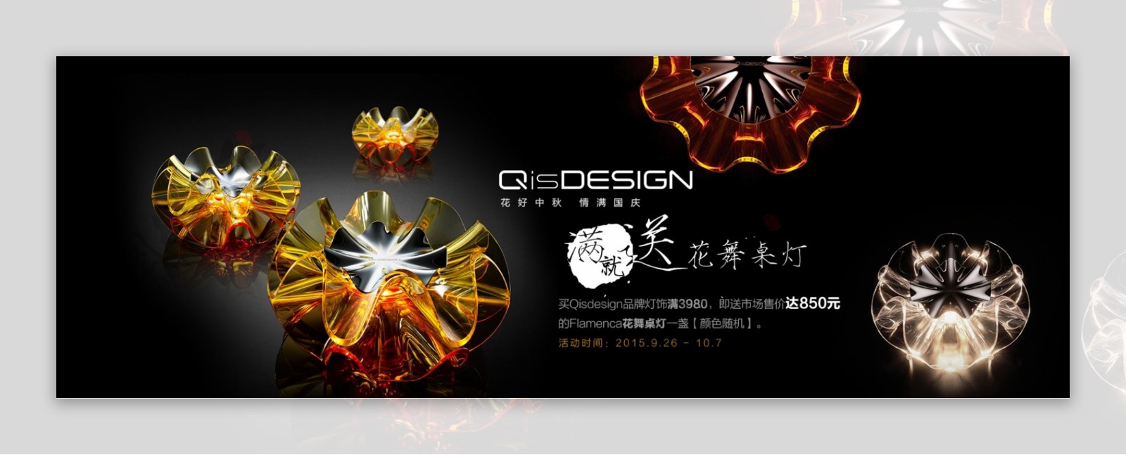 台湾Qisdesign灯具中秋节活动