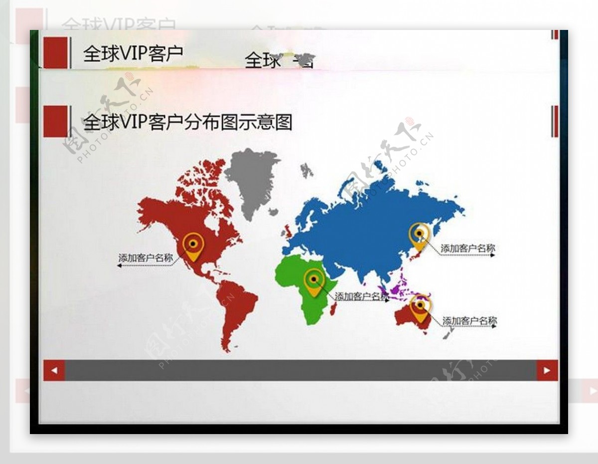 全球分布图示意图PPT素材