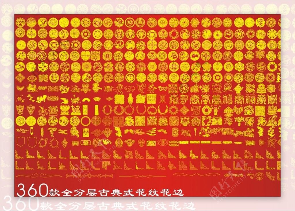 360种中国纹饰图片
