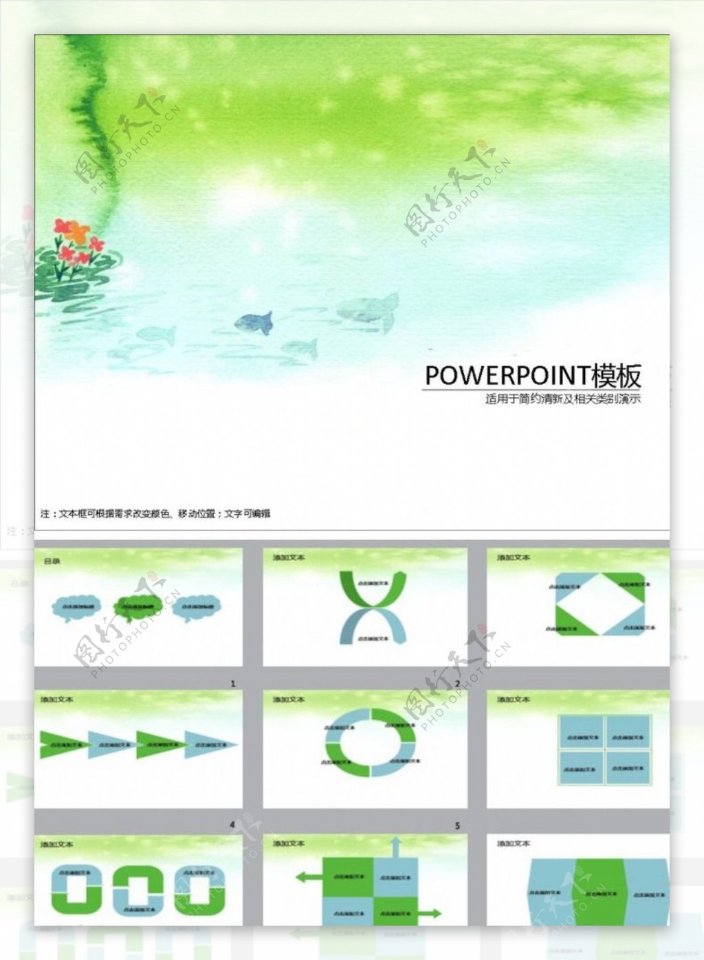 清新PPT