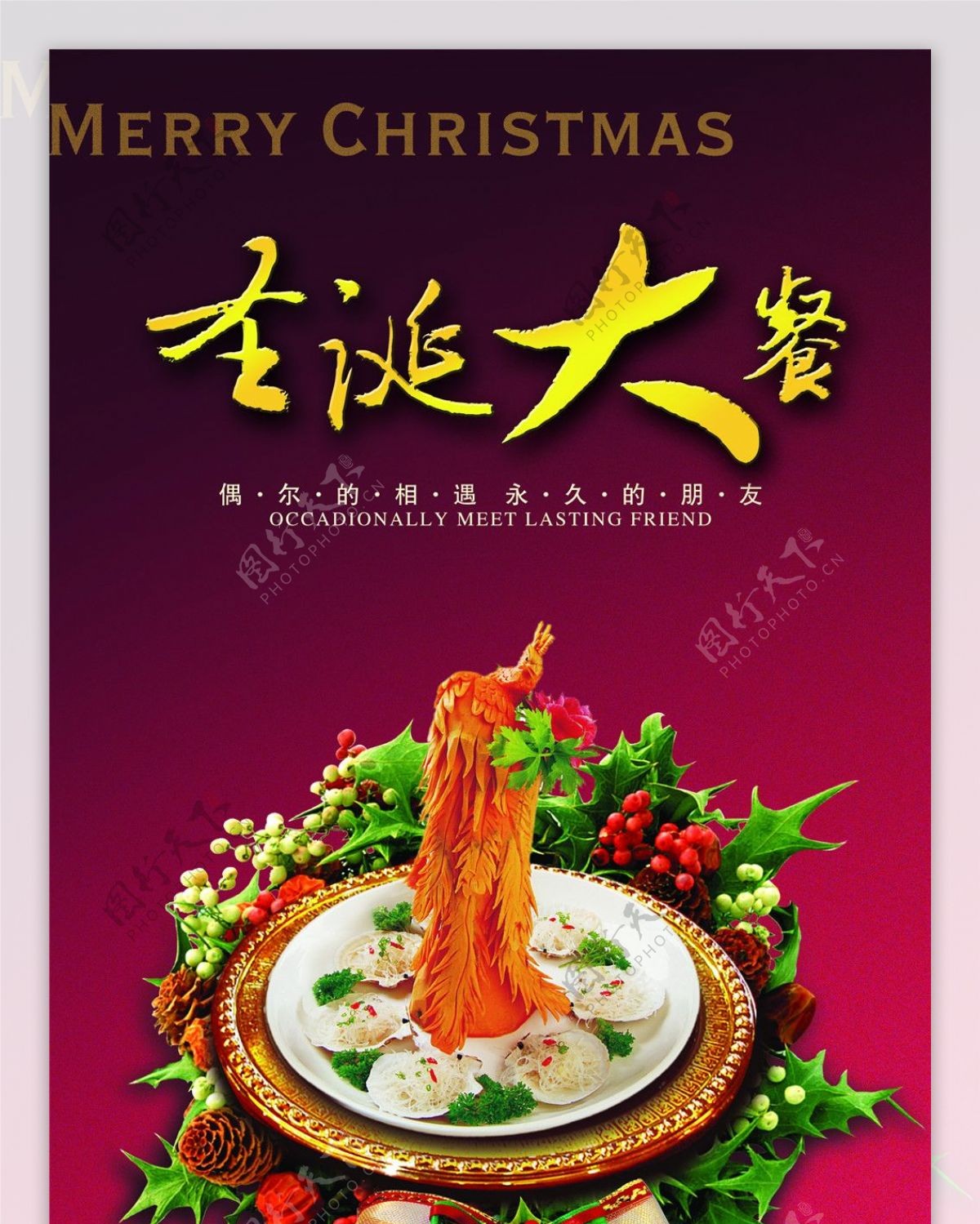 圣诞大餐海报