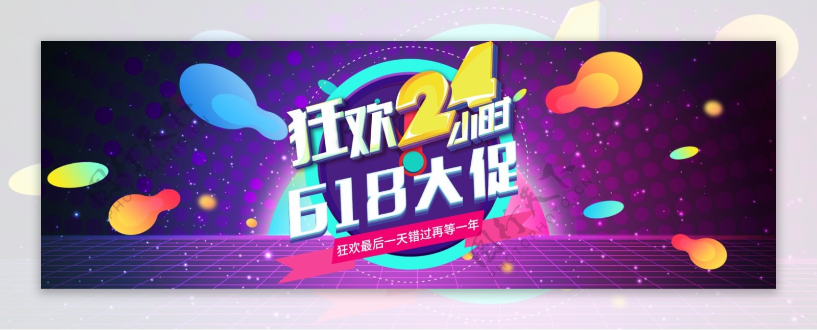 电商京东618淘宝天猫粉丝狂欢节全屏海报