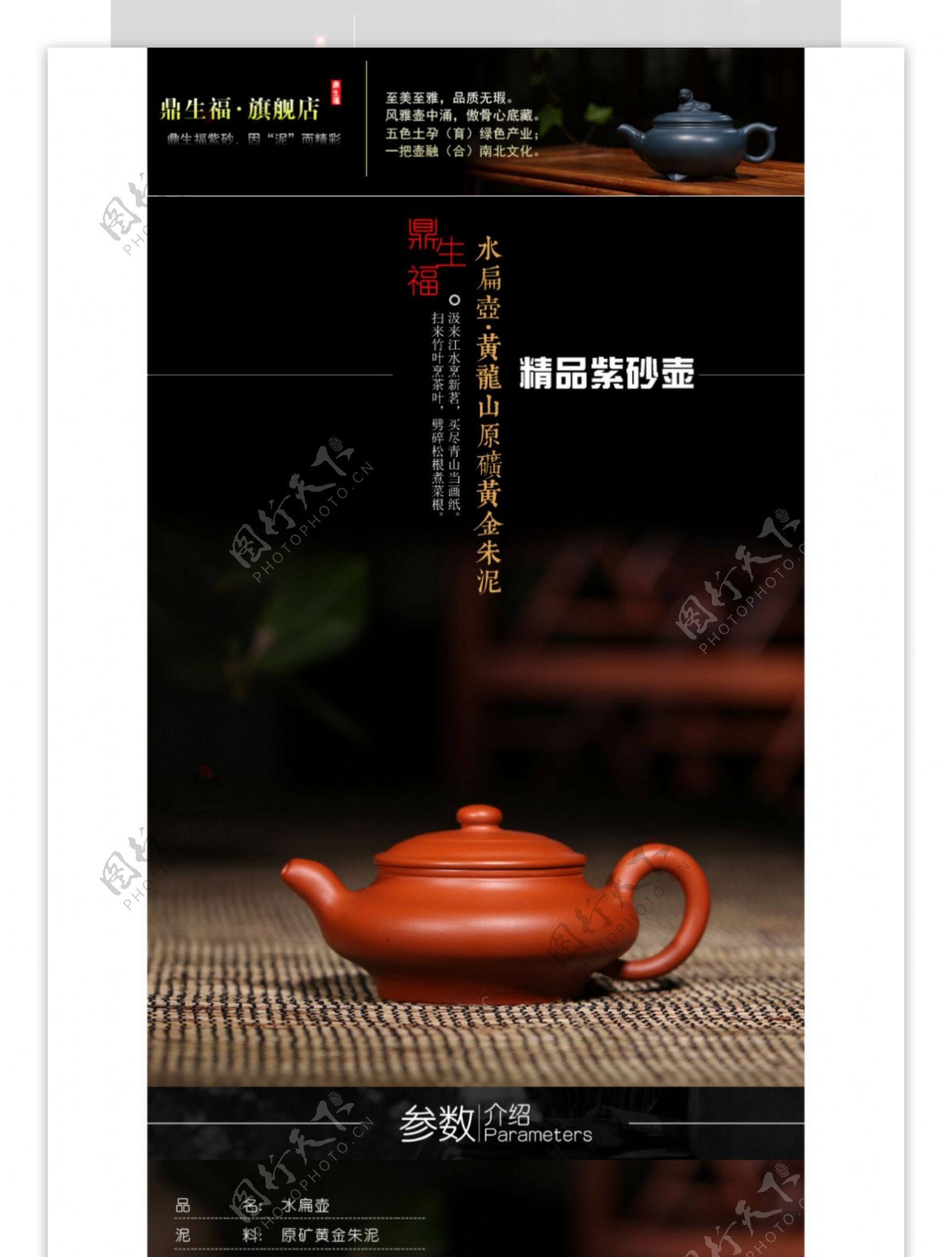 紫砂壶详情页中国风详情页