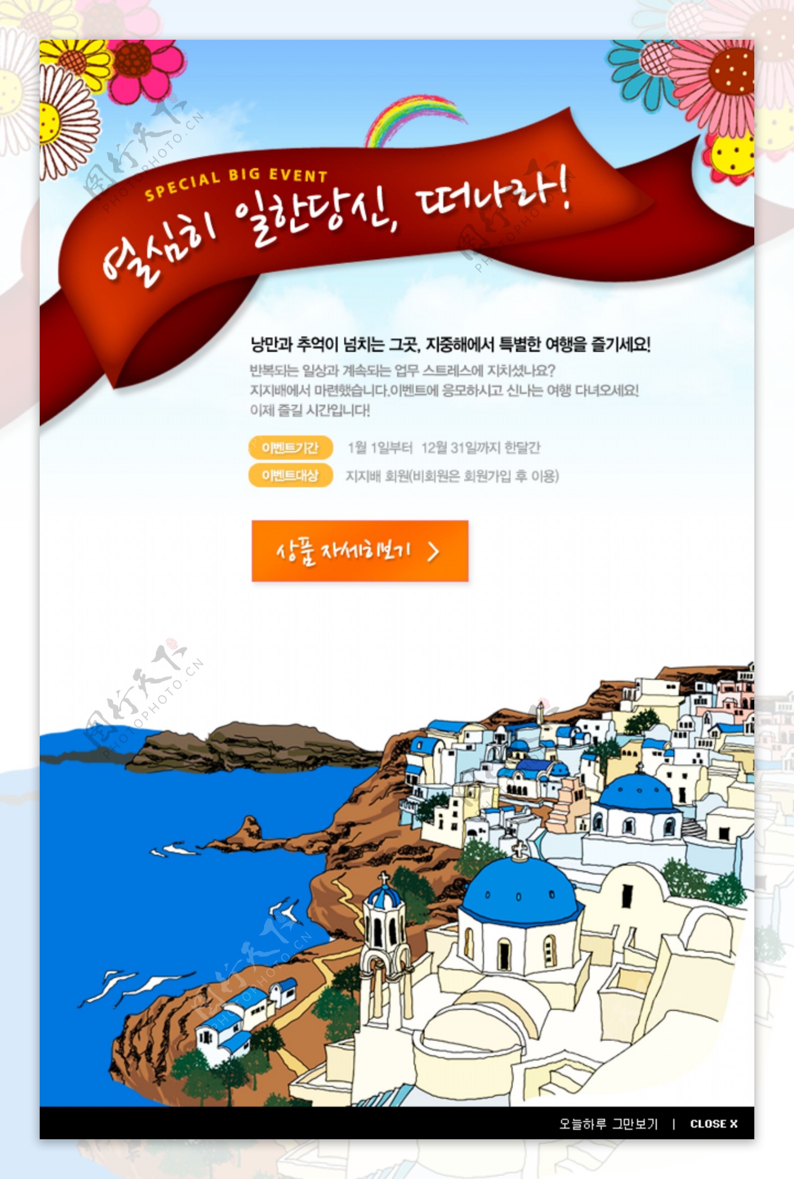 韩式创意旅游海报
