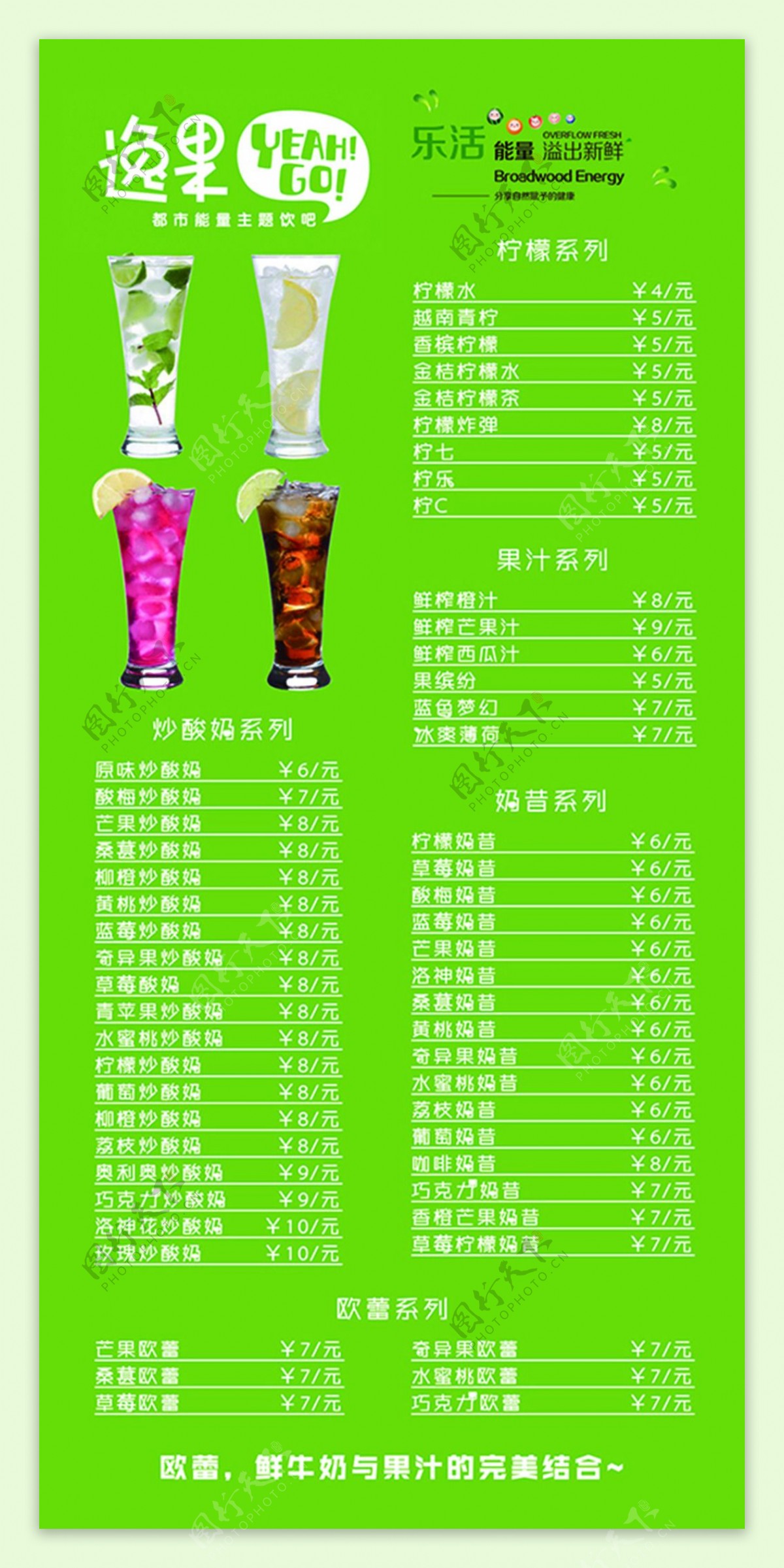 绿色逸果饮品酸奶价目表
