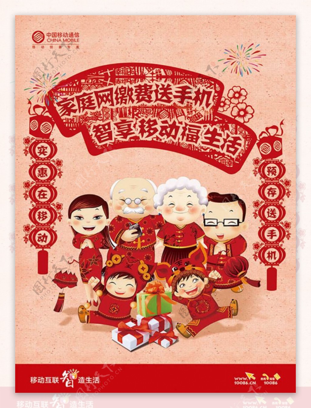 中国移动新年剪纸广告psd素材下载