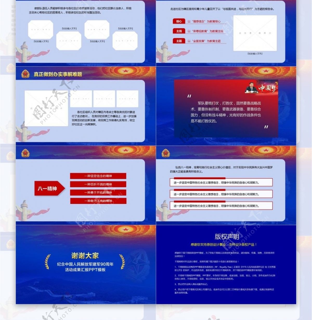 PPT模板八一建军节党建PPT模板设计