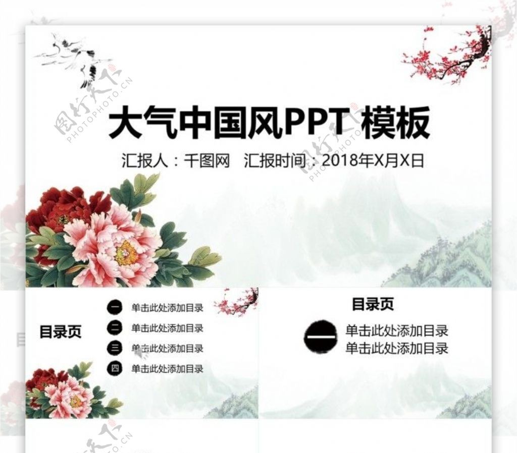 大气中国风PPT模版