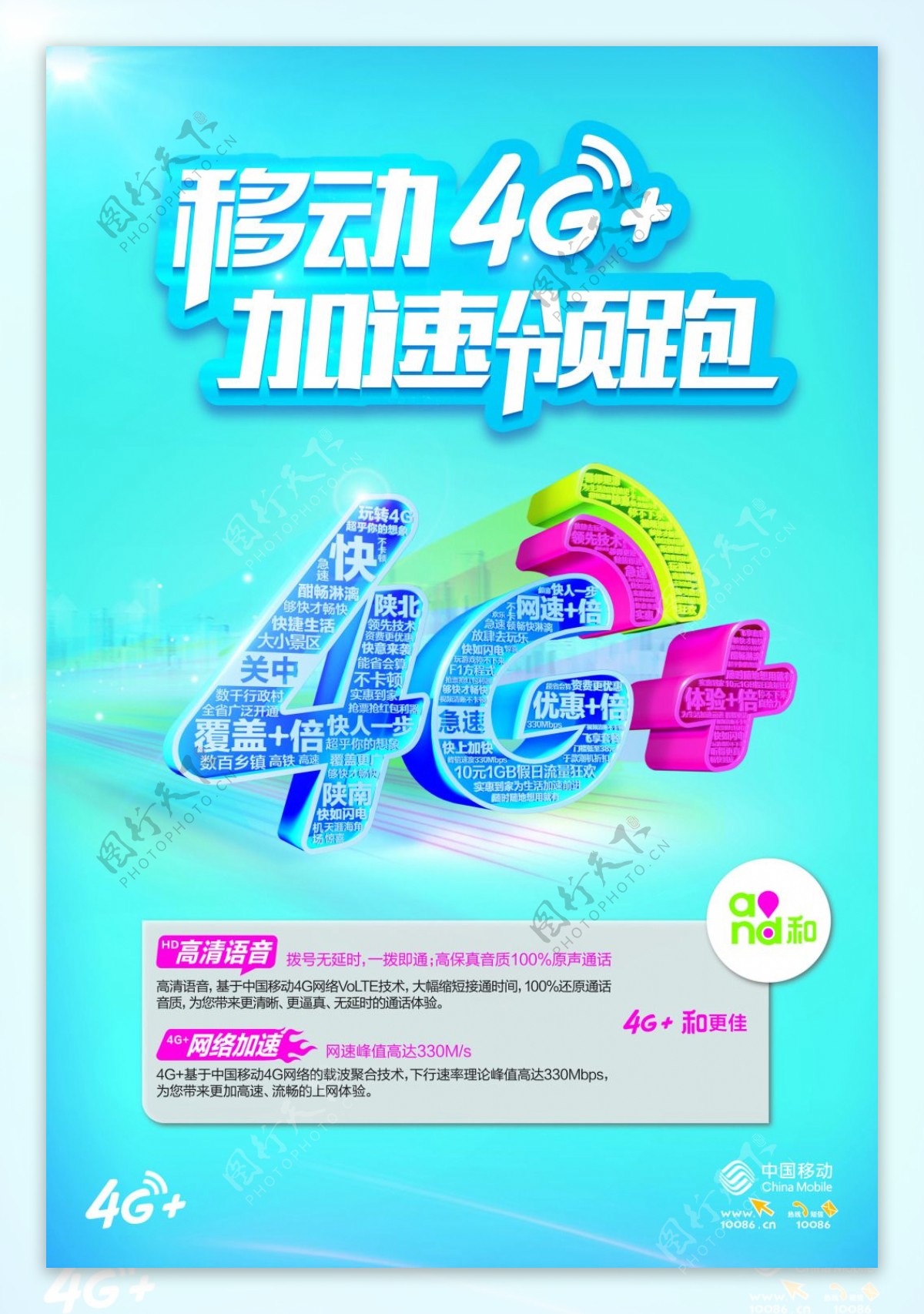 移动4g海报