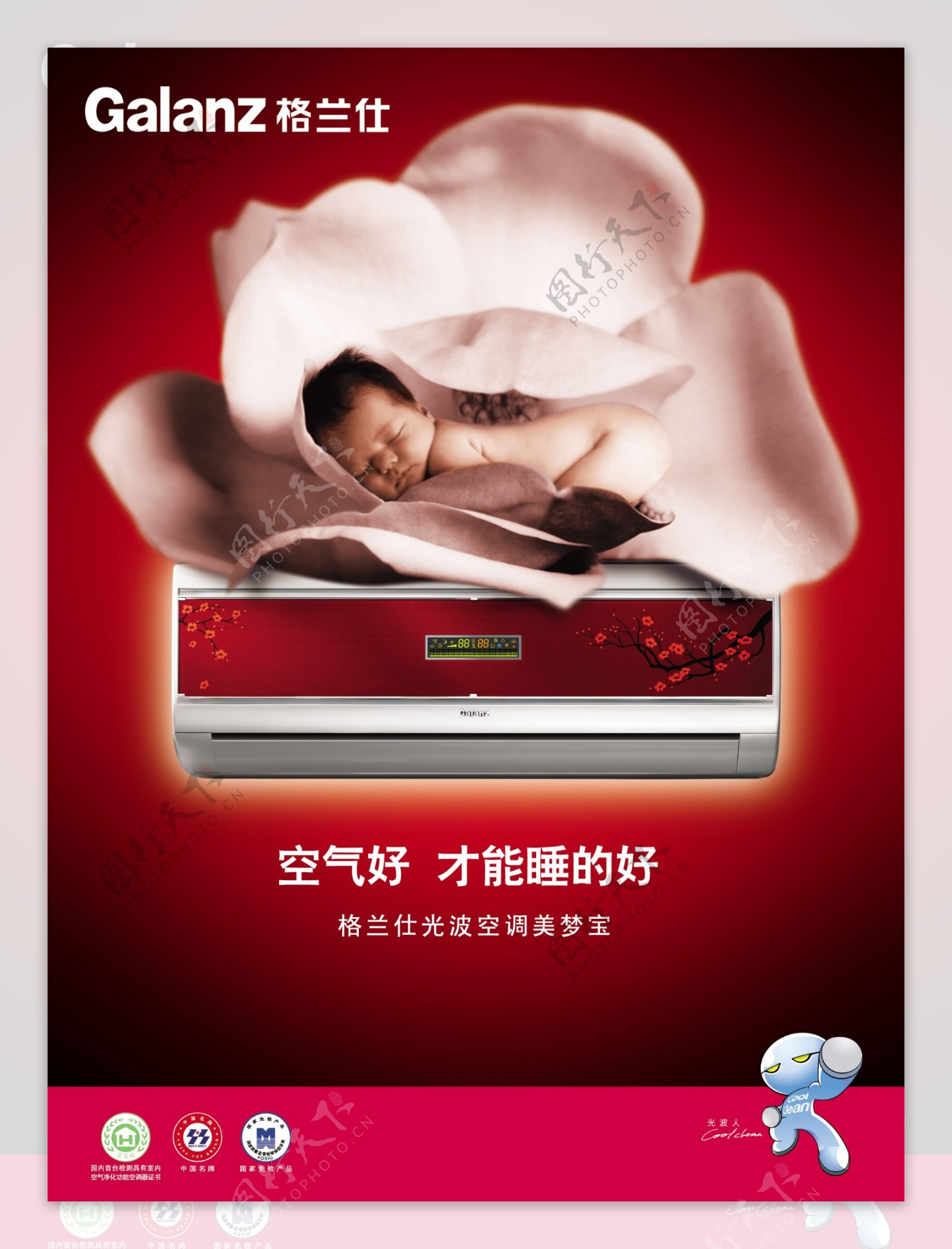 格兰仕空调生活电器类广告设计海报