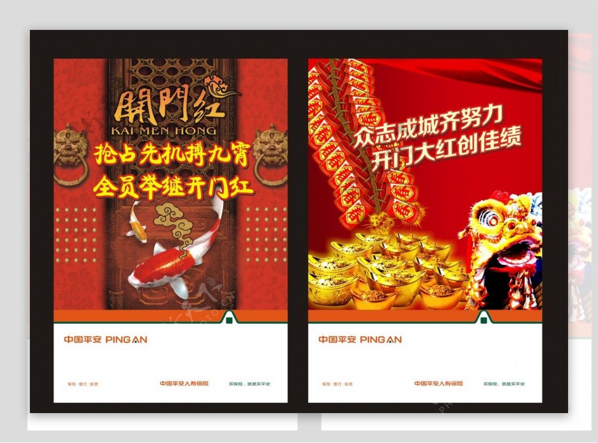 中国平安2013开门红海报