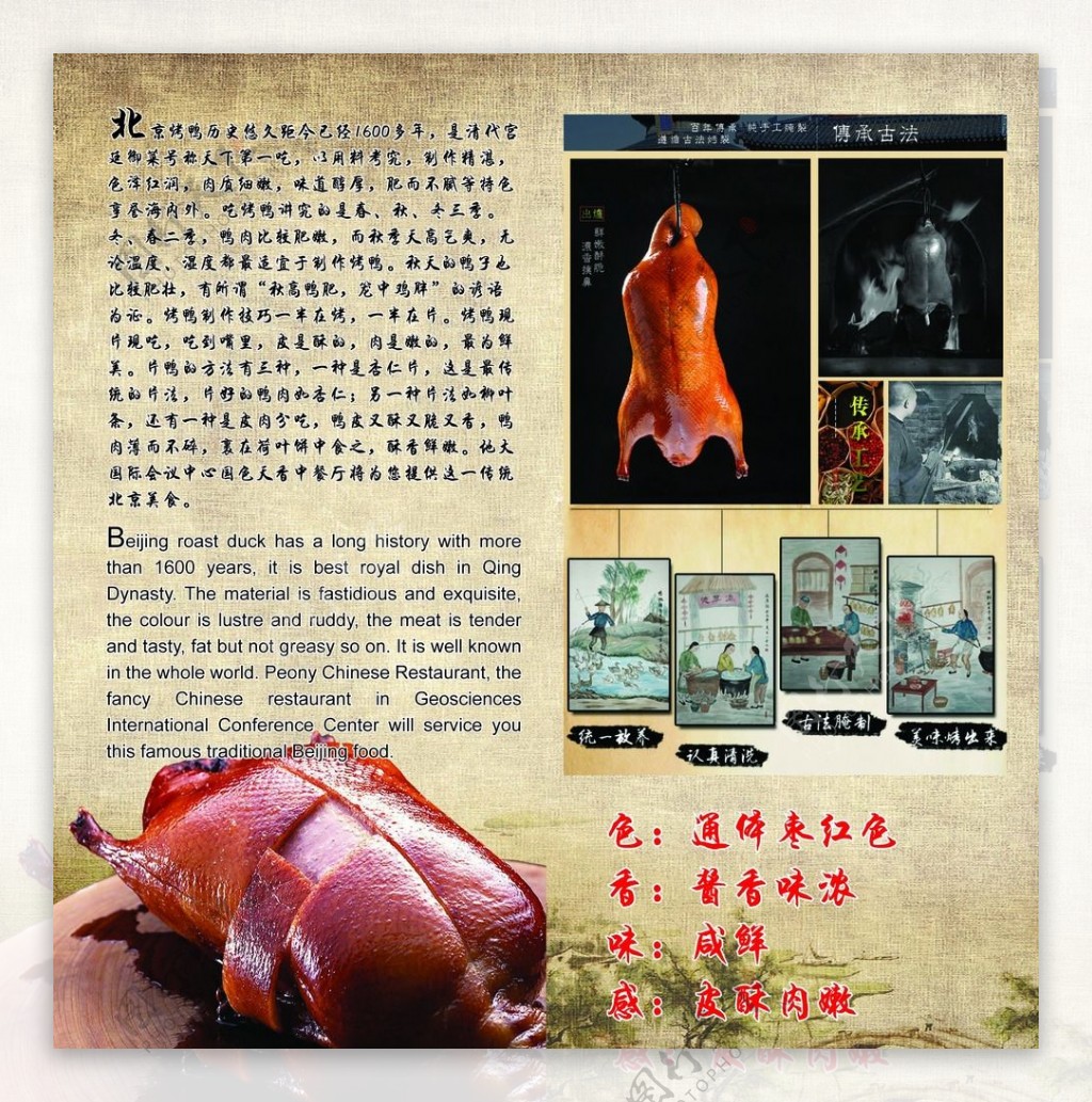 北京烤鸭宣传折页