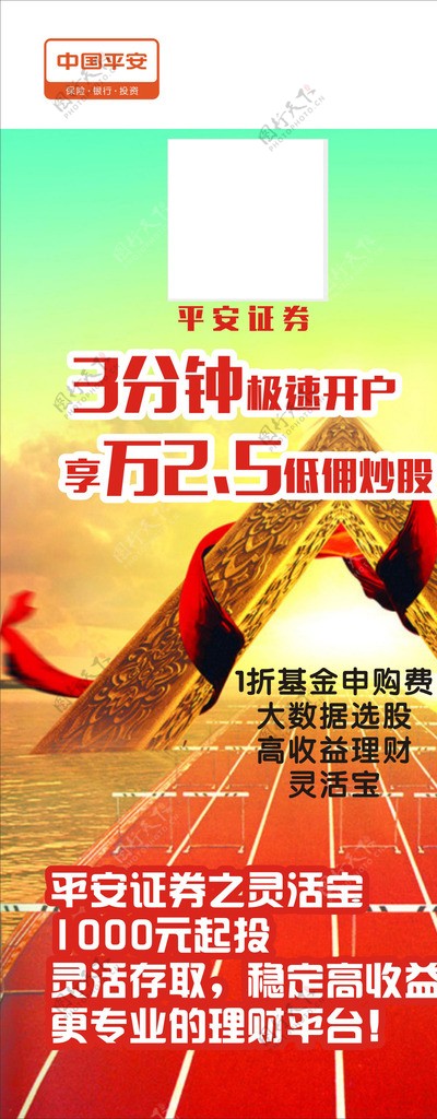 中国平安海报展架