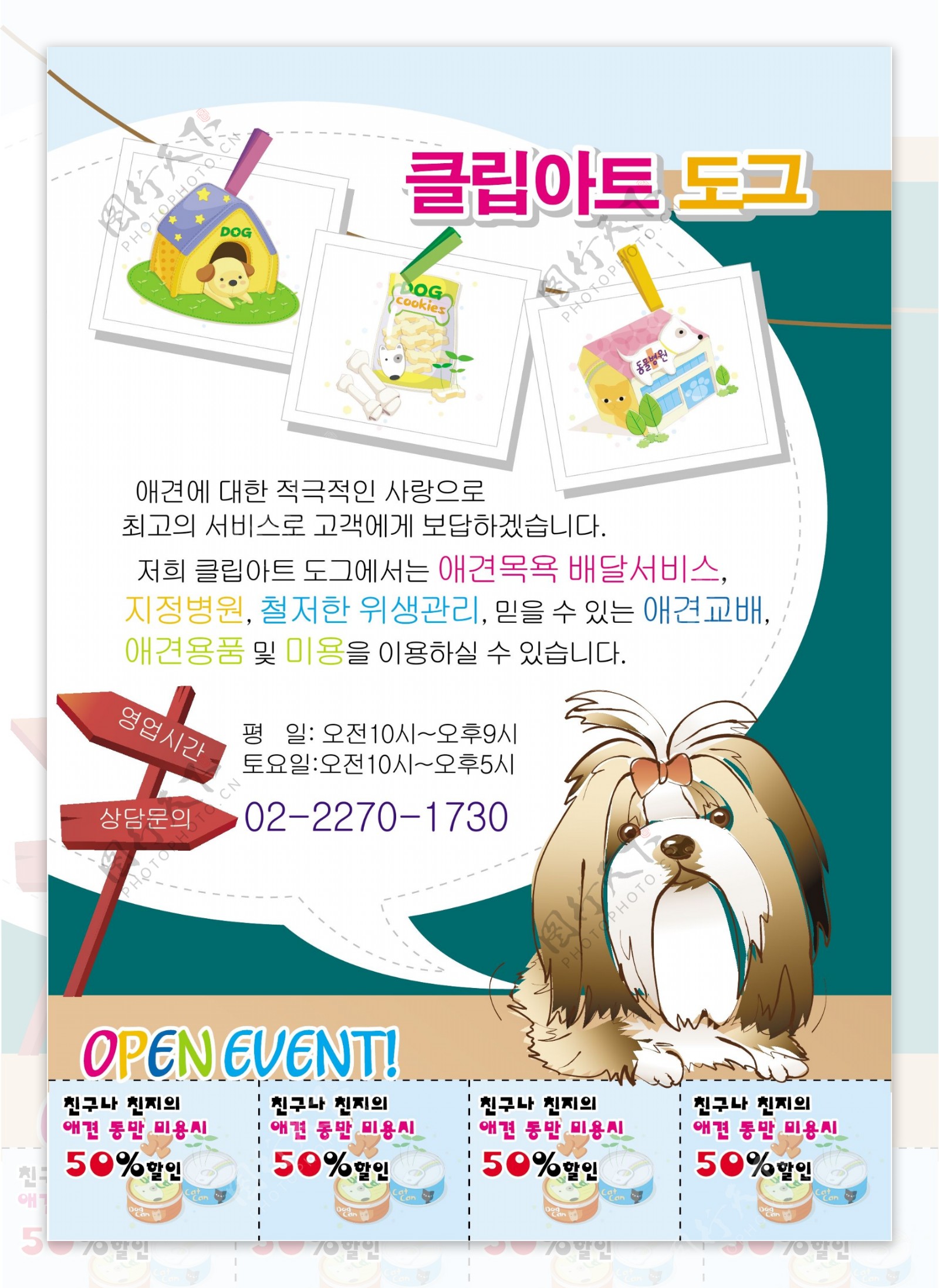韩国风宠物矢量海报POP韩国矢量素材下载