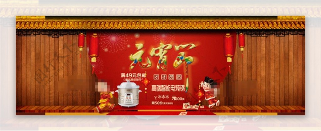 中式淘宝元宵节促销海报psd分层素材