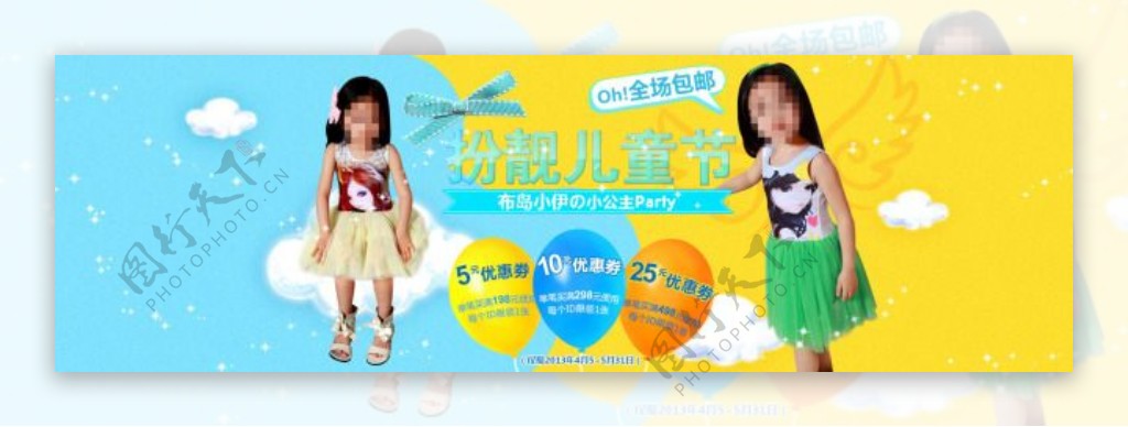 儿童节童装促销活动PSD海报