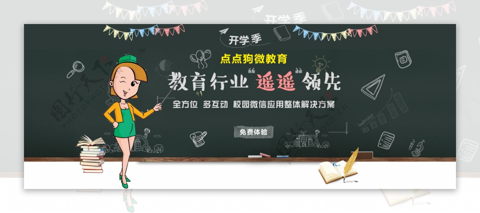 大气的全屏教育banner