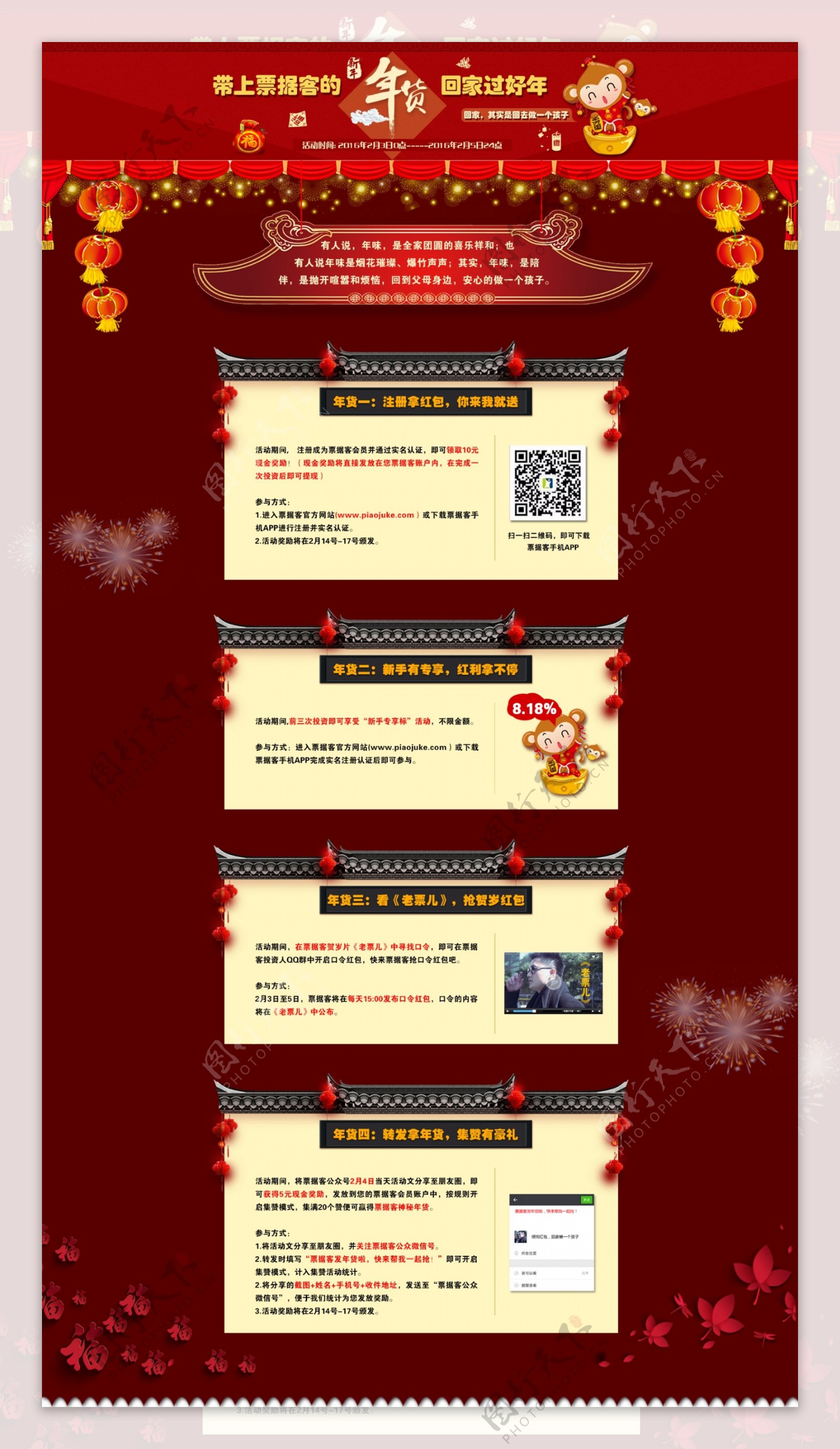 春节活动网站内页设计