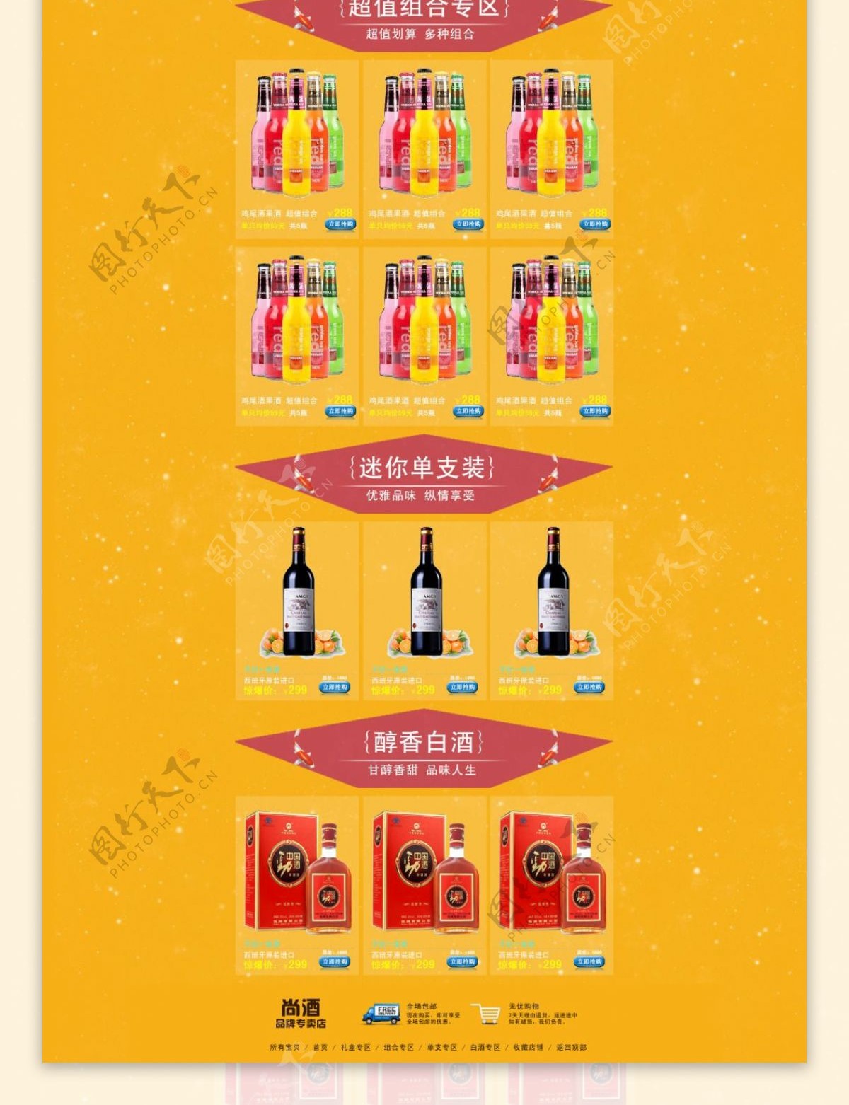 淘宝国庆节红酒促销海报