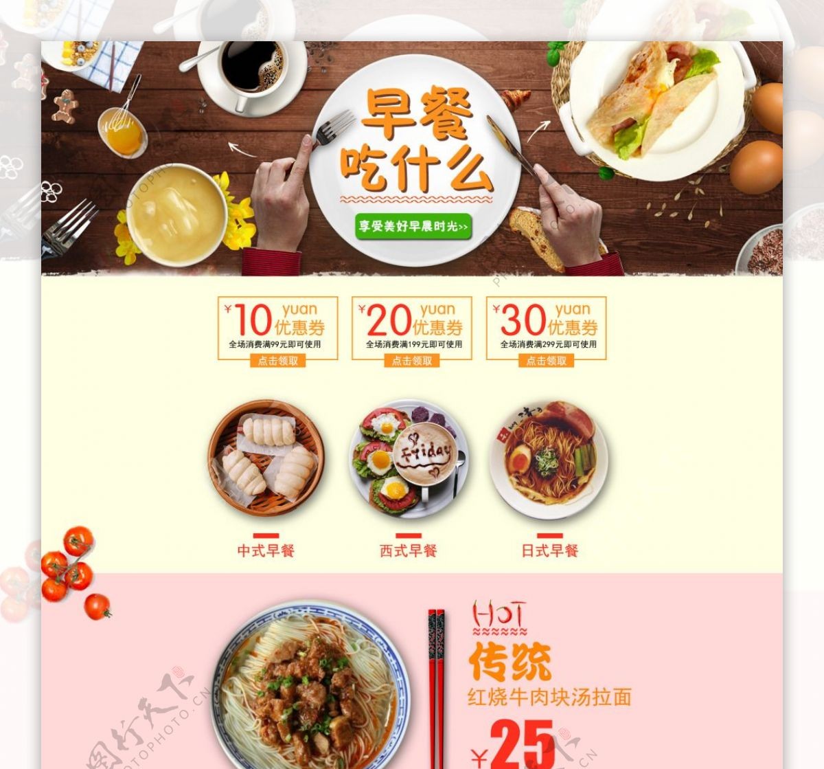 食品中式西式日系早餐店铺首页PSD