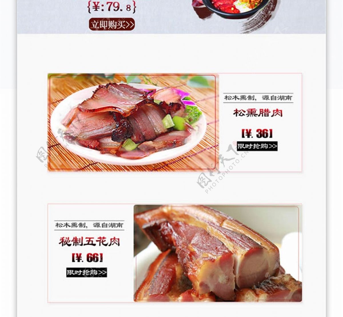 淘宝烟熏腊肉店铺