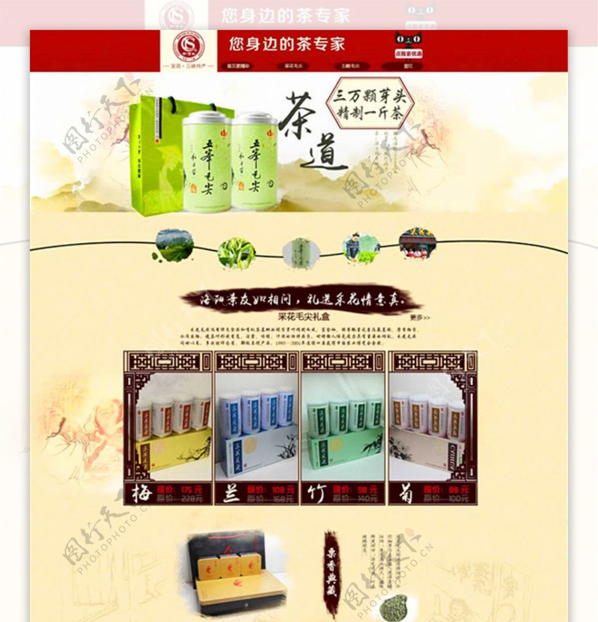 中国风茶叶店铺模板